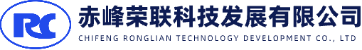 赤峰榮聯科技發展有限公司